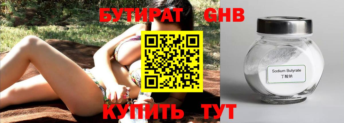Бутират BDO 33%  Вход с VPN  Отрадное 