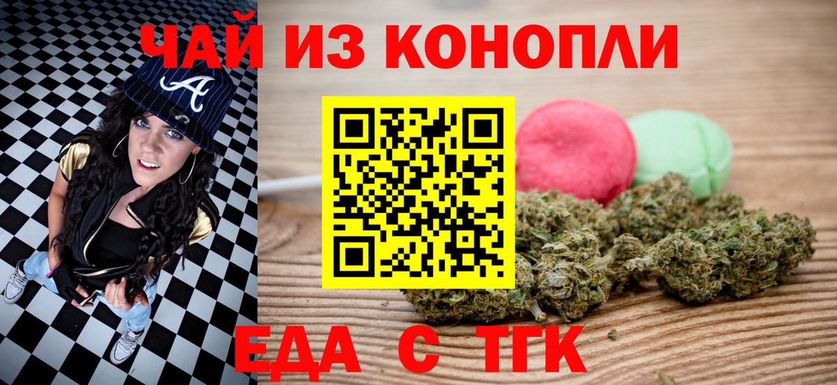 Еда ТГК марихуана  Вход с VPN  Отрадное 