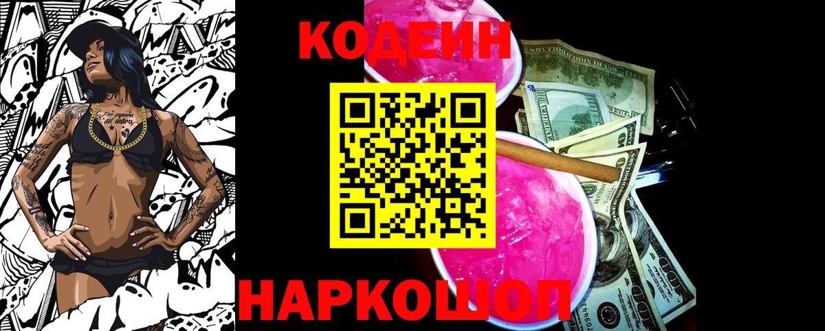 Codein напиток Lean (лин)  Вход с VPN  Отрадное  Кодеин напиток Lean (лин) 