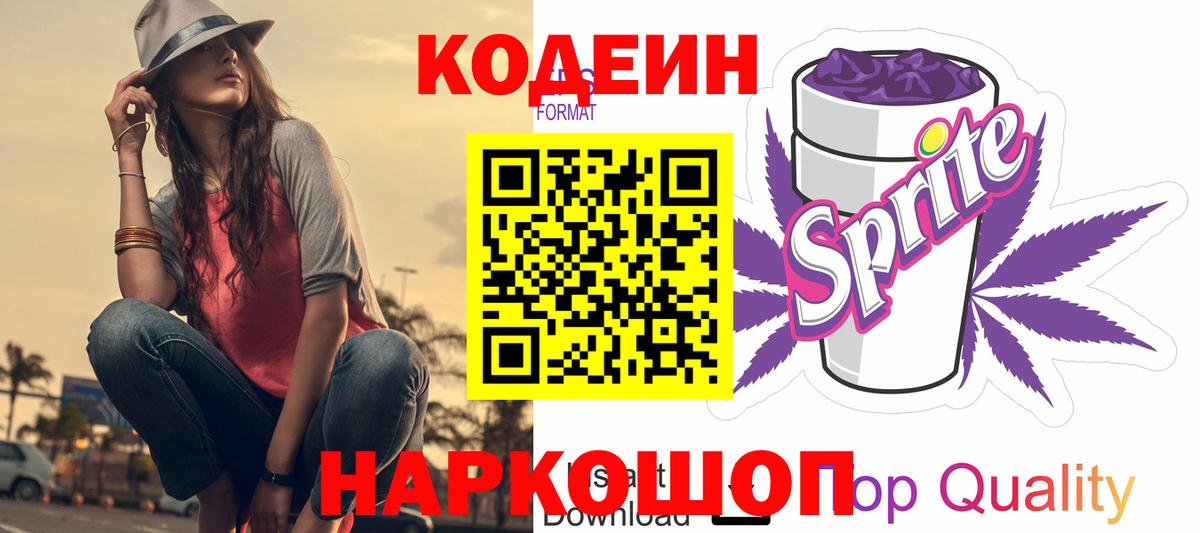 Codein напиток Lean (лин) Отрадное