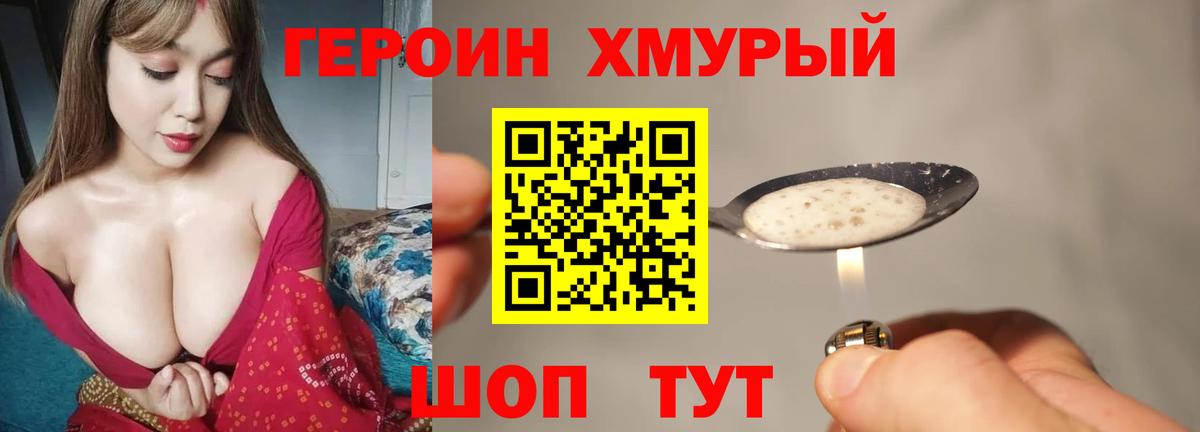 ГЕРОИН герыч Отрадное