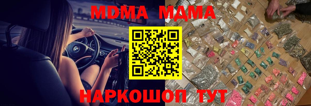 МДМА молли  MDMA VHQ  МДМА  Вход с VPN  Отрадное 