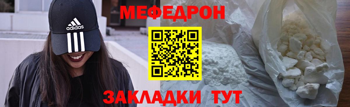 Отрадное  Меф mephedrone  МЕФ  ссылка на мегу зеркало  МЯУ-МЯУ кристаллы  Мефедрон  Вход с VPN 