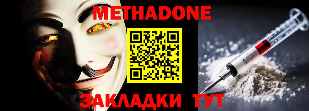 МЕТАДОН кристалл  Вход с VPN  Отрадное 
